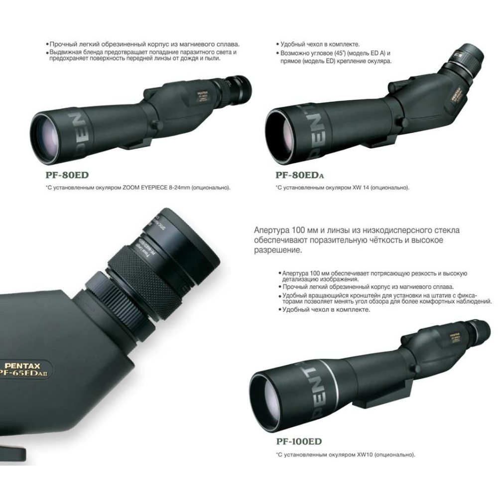 Зрительная труба PENTAX PF-85EDA с окуляром 8-24мм