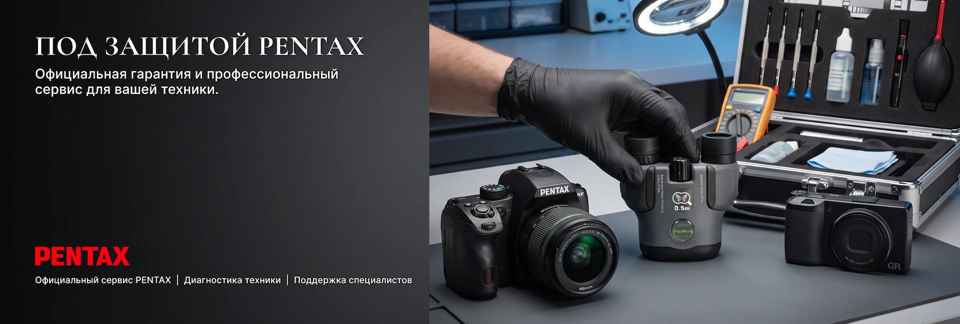 Сервис-центр PENTAX