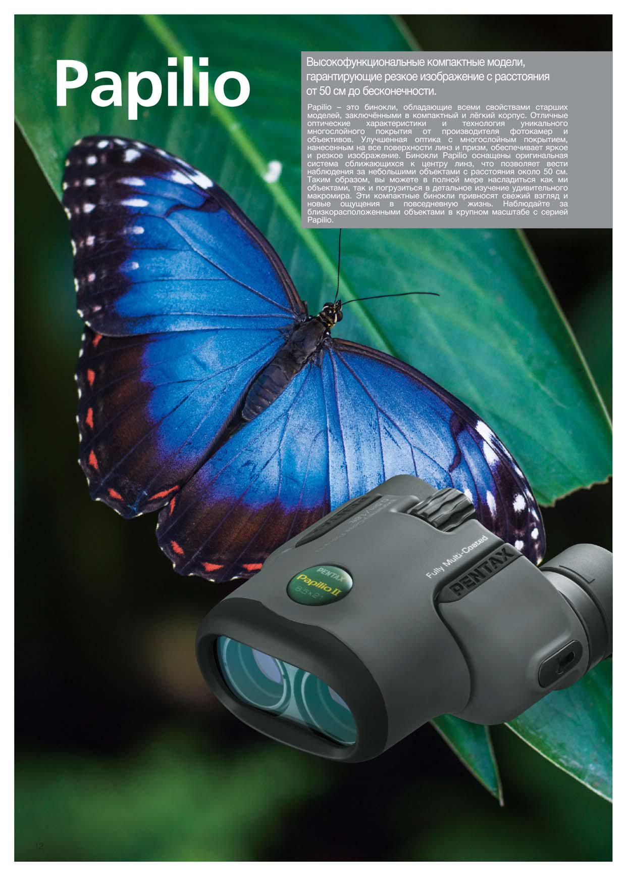 Бинокль PENTAX Papilio III 6.5x21 WR оливковый
