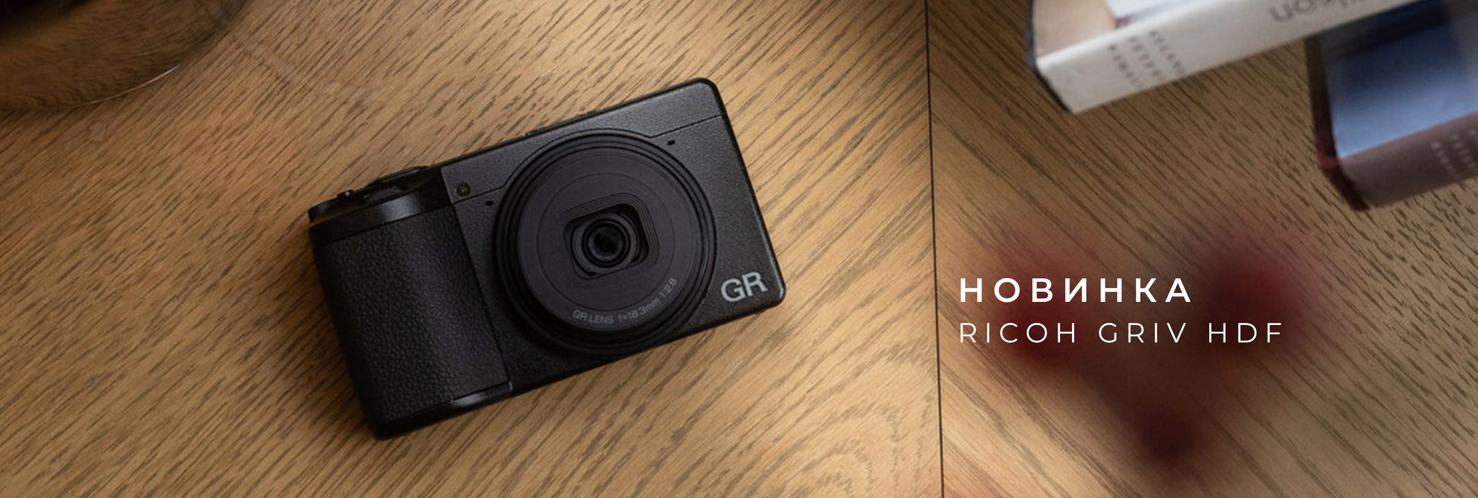 GRIV HDF