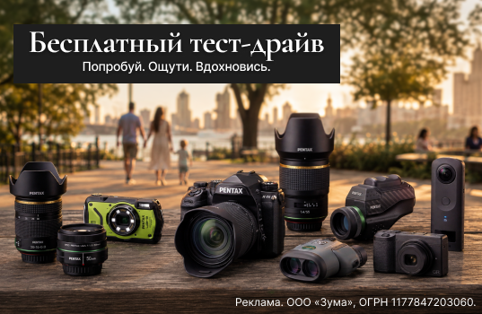 Тест-драйв фототехники бесплатно в Москве и Санкт-Петербурге