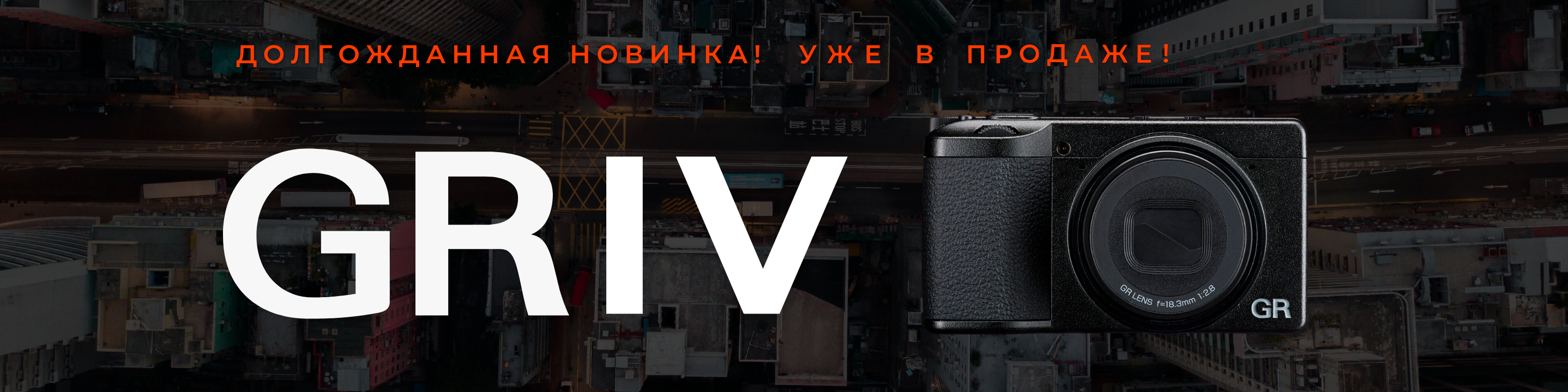 GRIV 