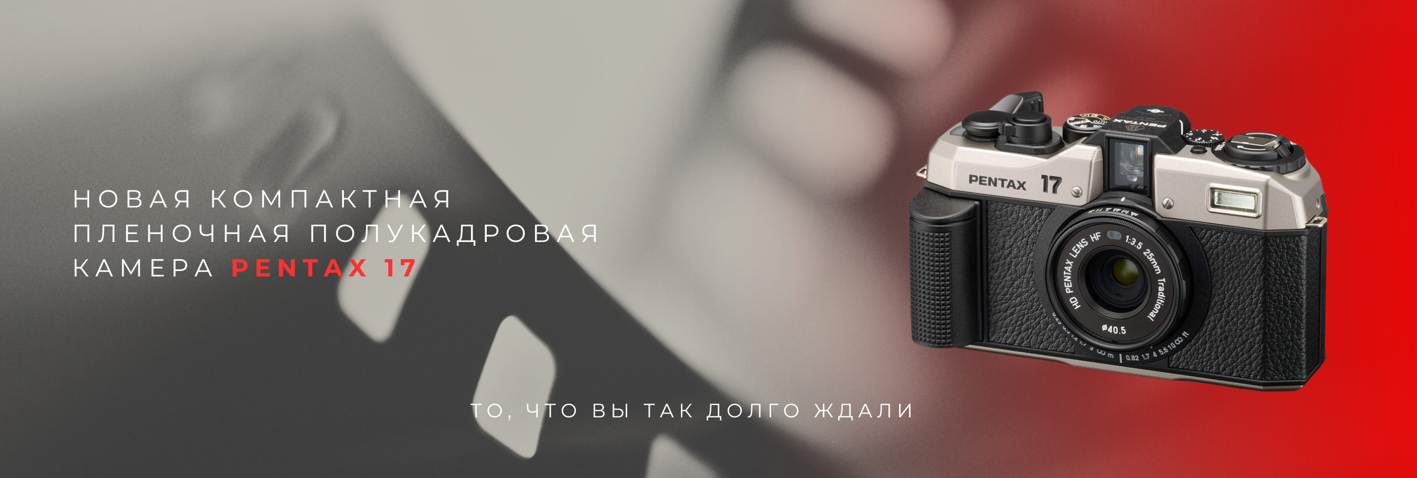 Pentax 17