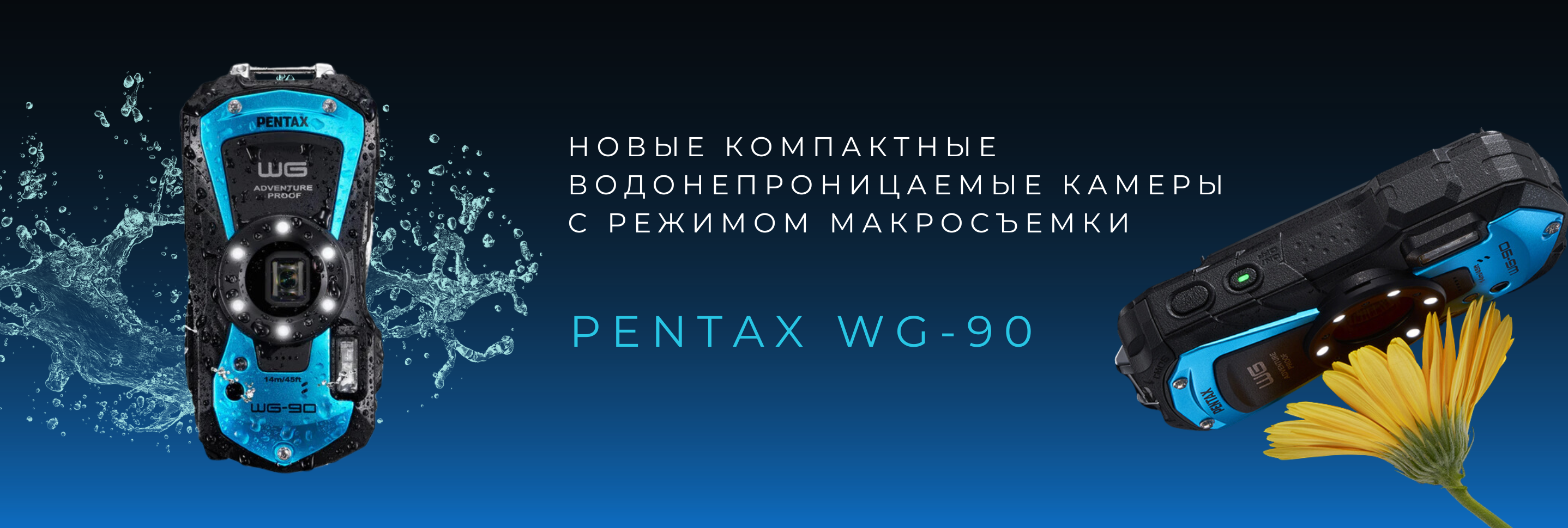 Камеры Pentax WG-90