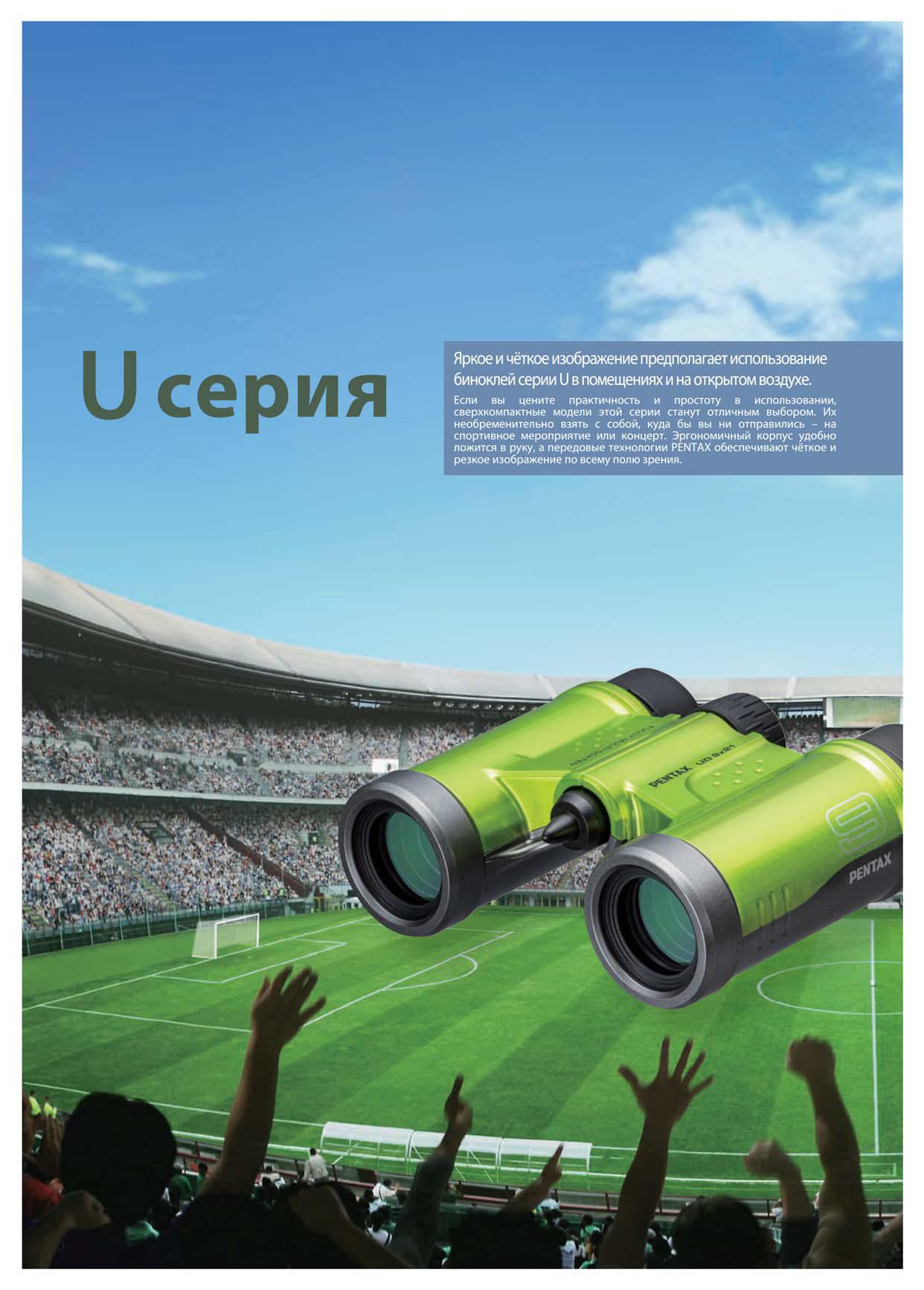 Бинокль PENTAX UD 10x21 черный
