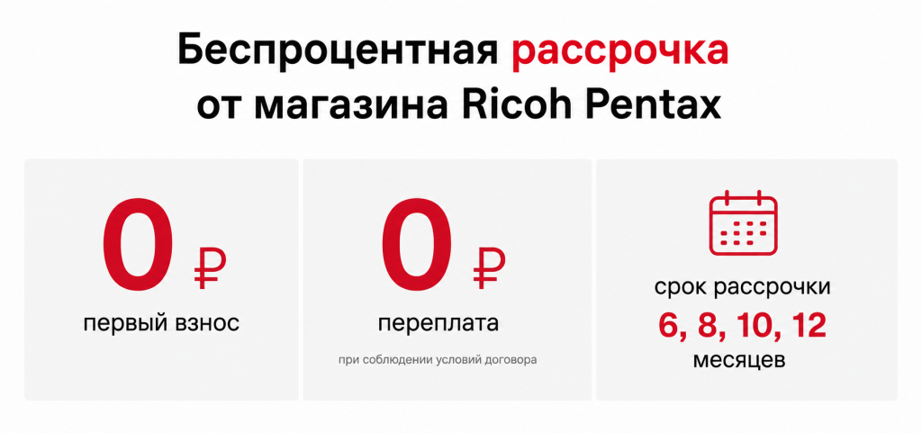 Беспроцентная рассрочка — фото 1