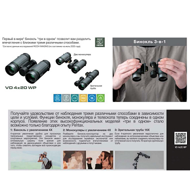 Адаптер для смартфона V-SA1 для монокуляра Pentax VM